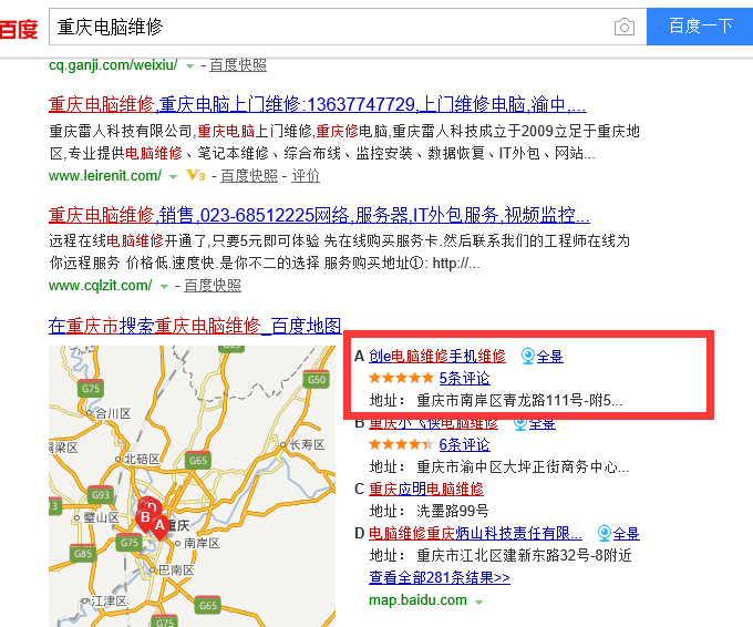 重慶電腦維修百度地圖優(yōu)化排名案例 