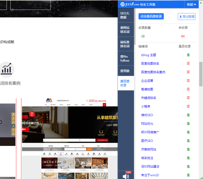 SEO 數(shù)據(jù)分析瀏覽器插件推薦-5118站長(zhǎng)工具箱