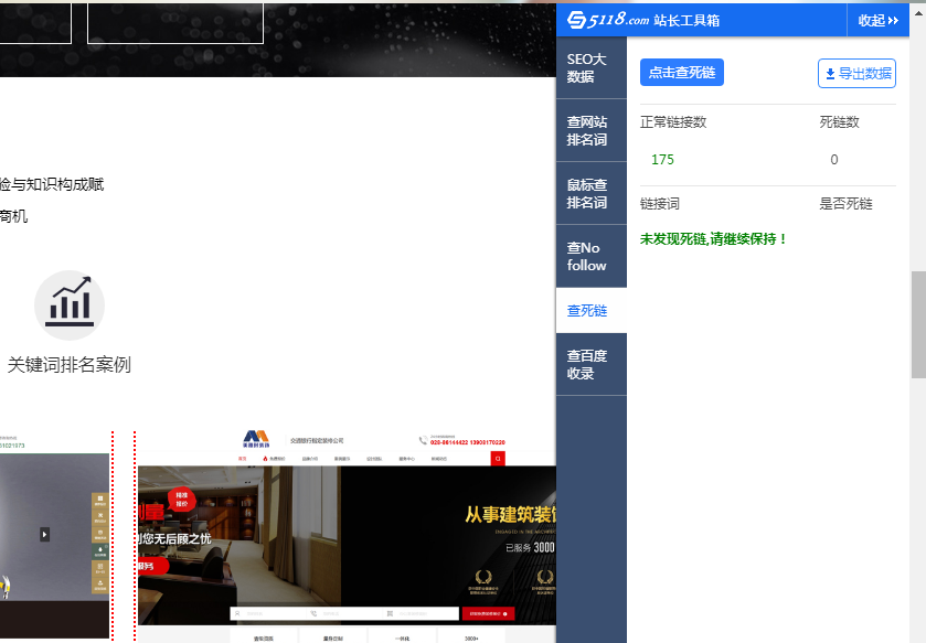 SEO 數(shù)據(jù)分析瀏覽器插件推薦-5118站長(zhǎng)工具箱