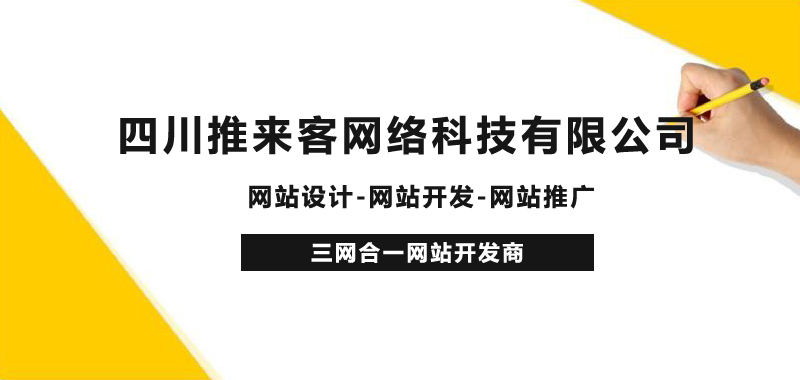 成都專業(yè)的網(wǎng)站外包公司，網(wǎng)站一站式服務(wù)商.jpg