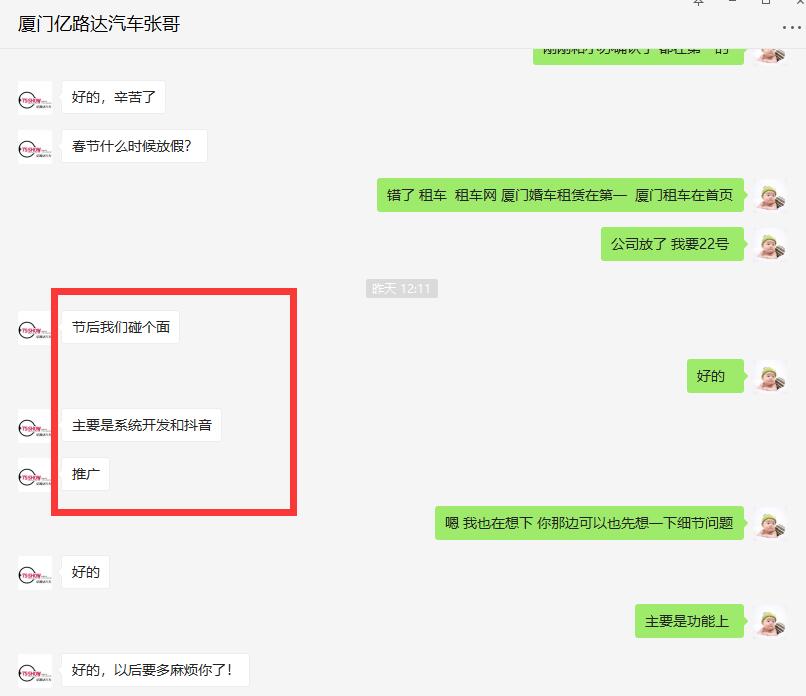 感謝【億路達(dá)商貿(mào)公司】張總年底對(duì)推來(lái)客的支持