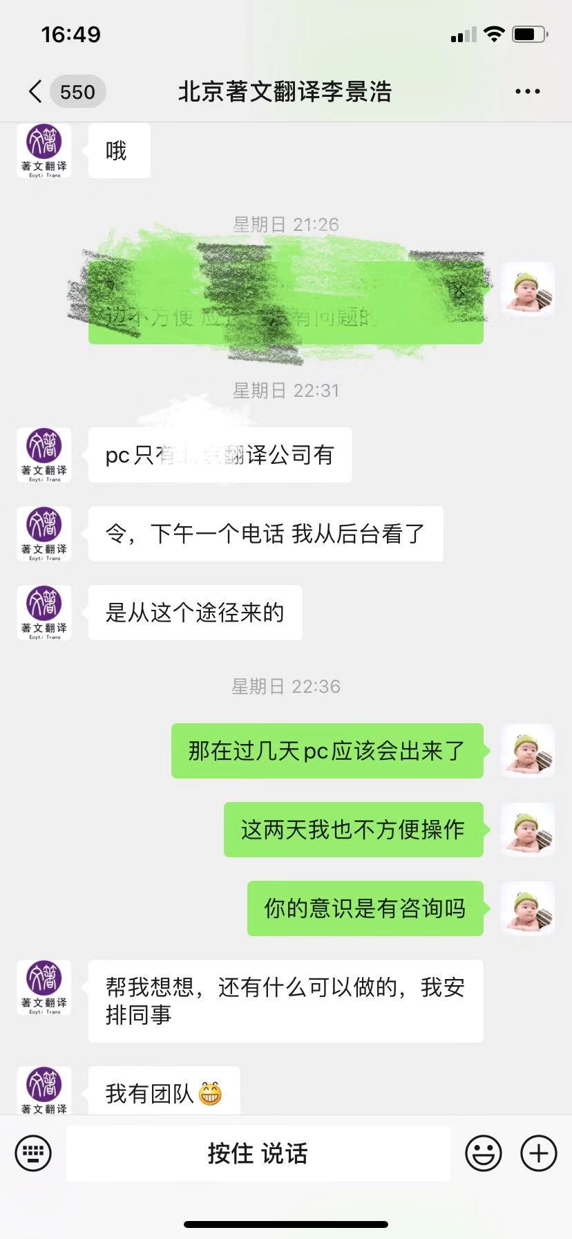 感謝【北京翻譯公司】李總對推來客的認(rèn)可