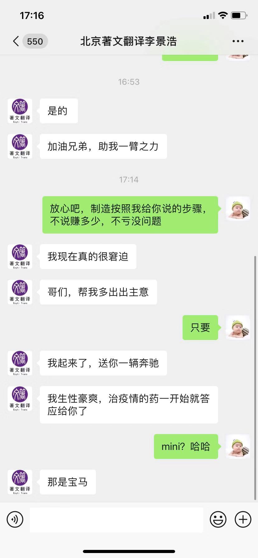 感謝【北京翻譯公司】李總對推來客的認(rèn)可