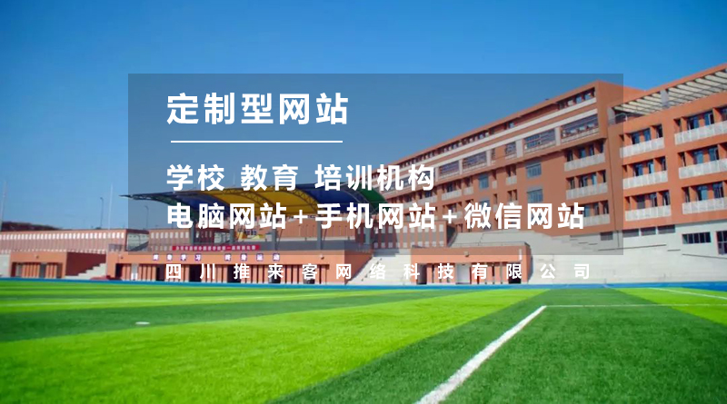 學校網站建設多少錢？不止是費用這么簡單.jpg