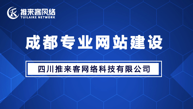 優(yōu)秀網(wǎng)站建設(shè)公司哪家好？.jpg