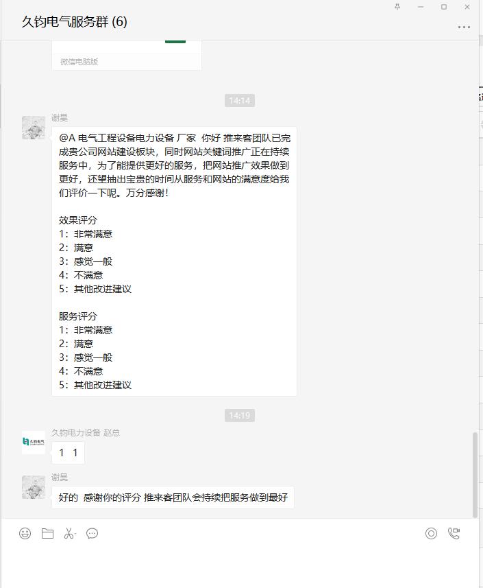 感謝【江蘇某電氣公司】對推來客的認可評價